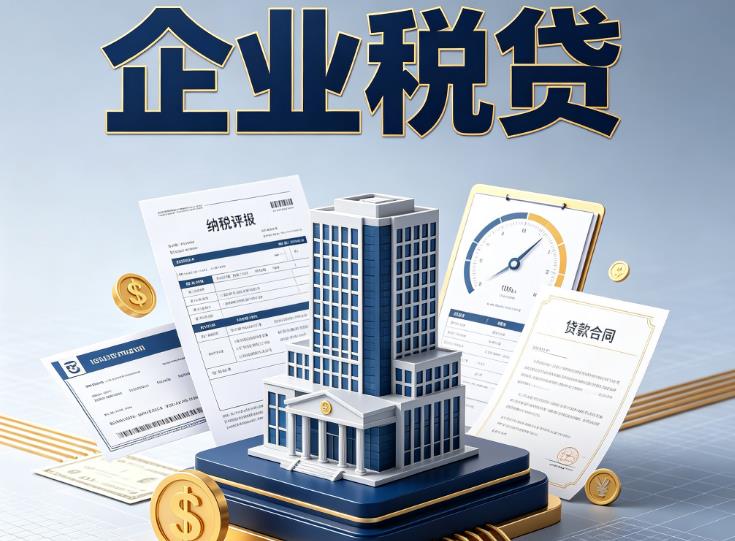广州天河区企业税票贷款公司